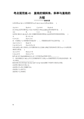 2025年届高三数学理一轮复习考点规范练第九章解析几何含解析