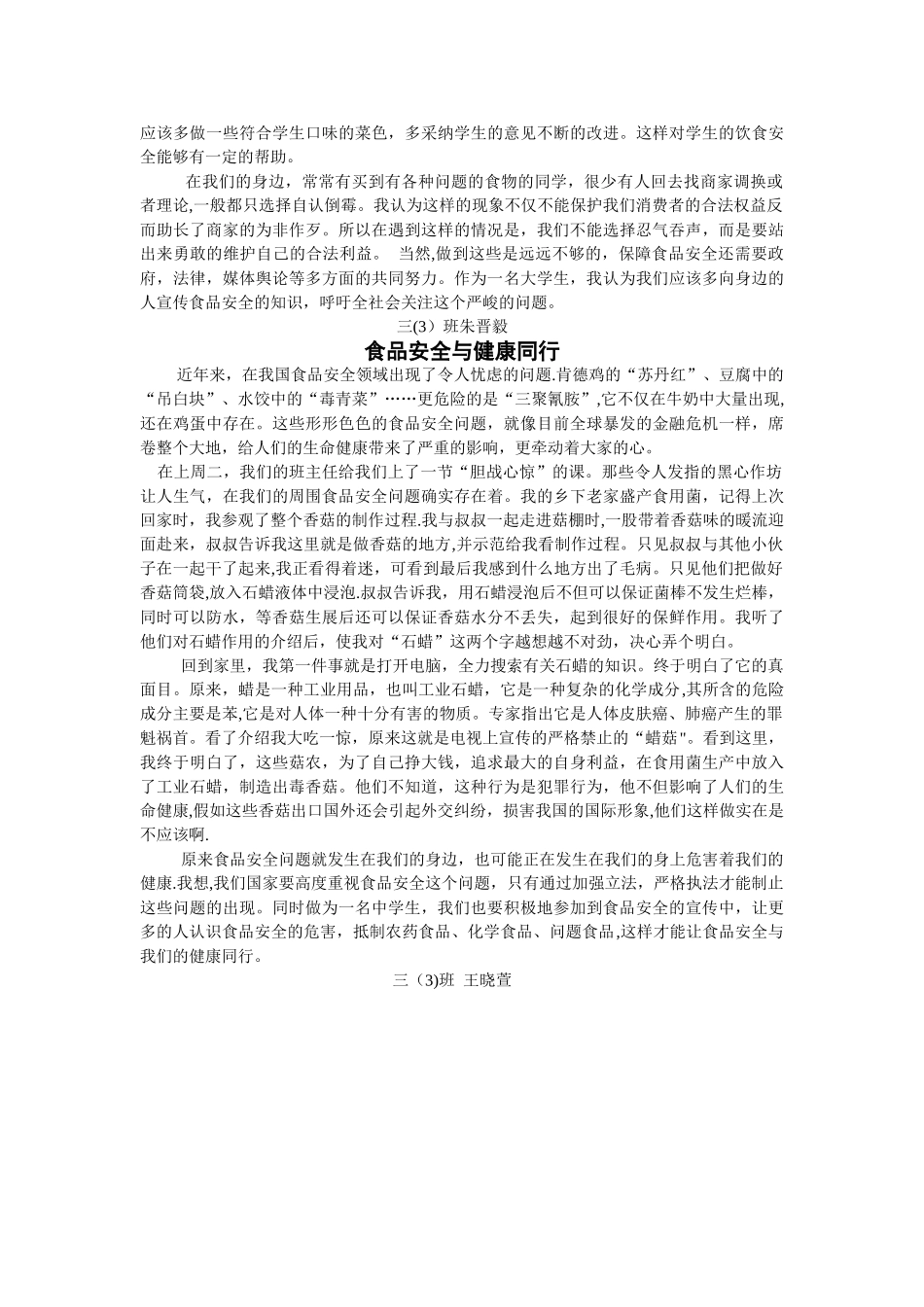 班会课反思：食品安全_第2页