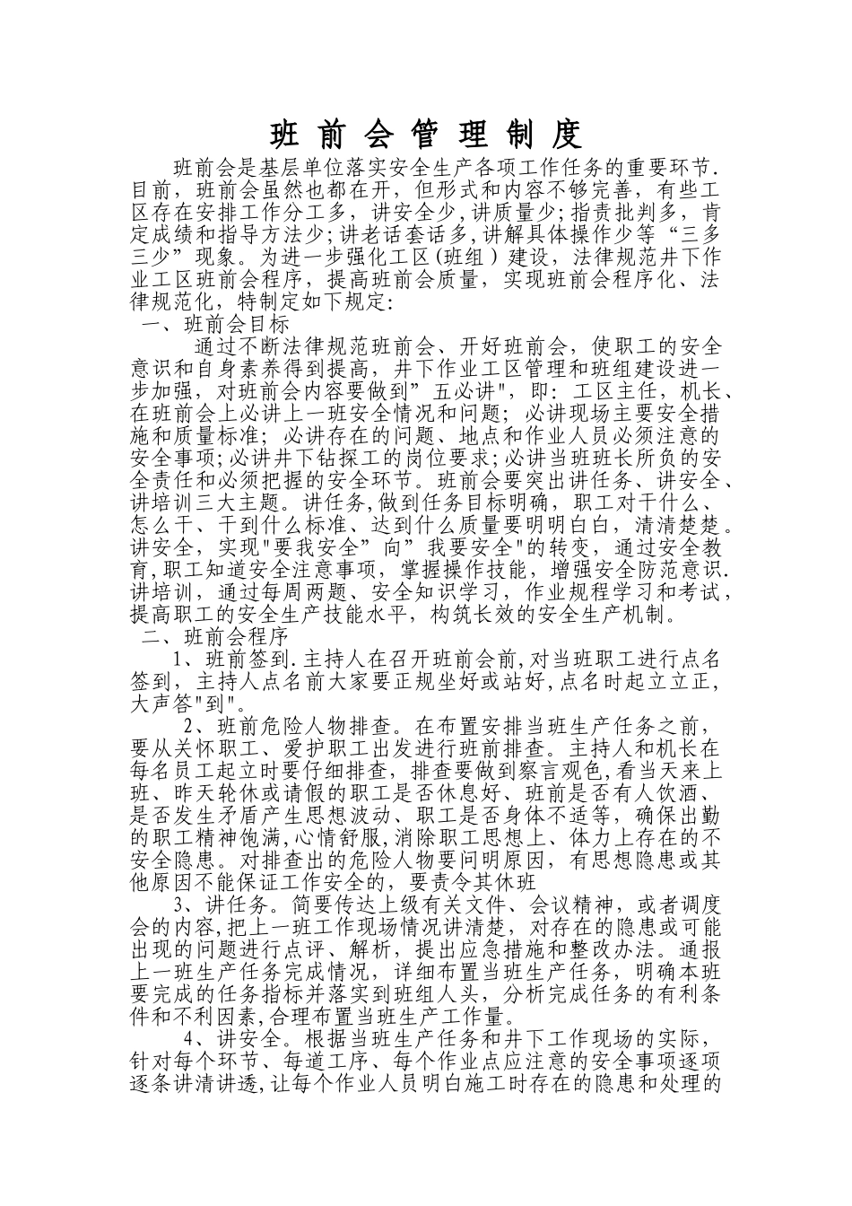 班前会管理制度_第1页