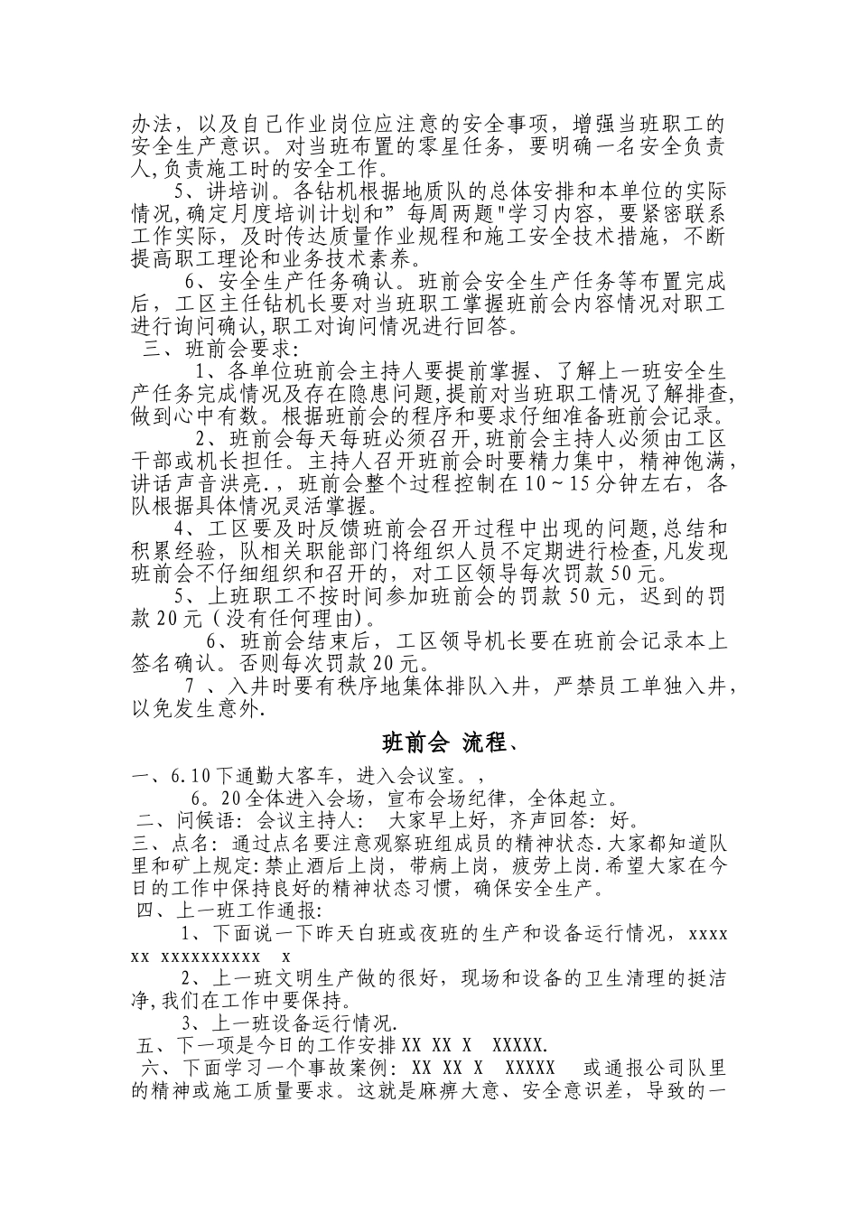 班前会管理制度_第2页
