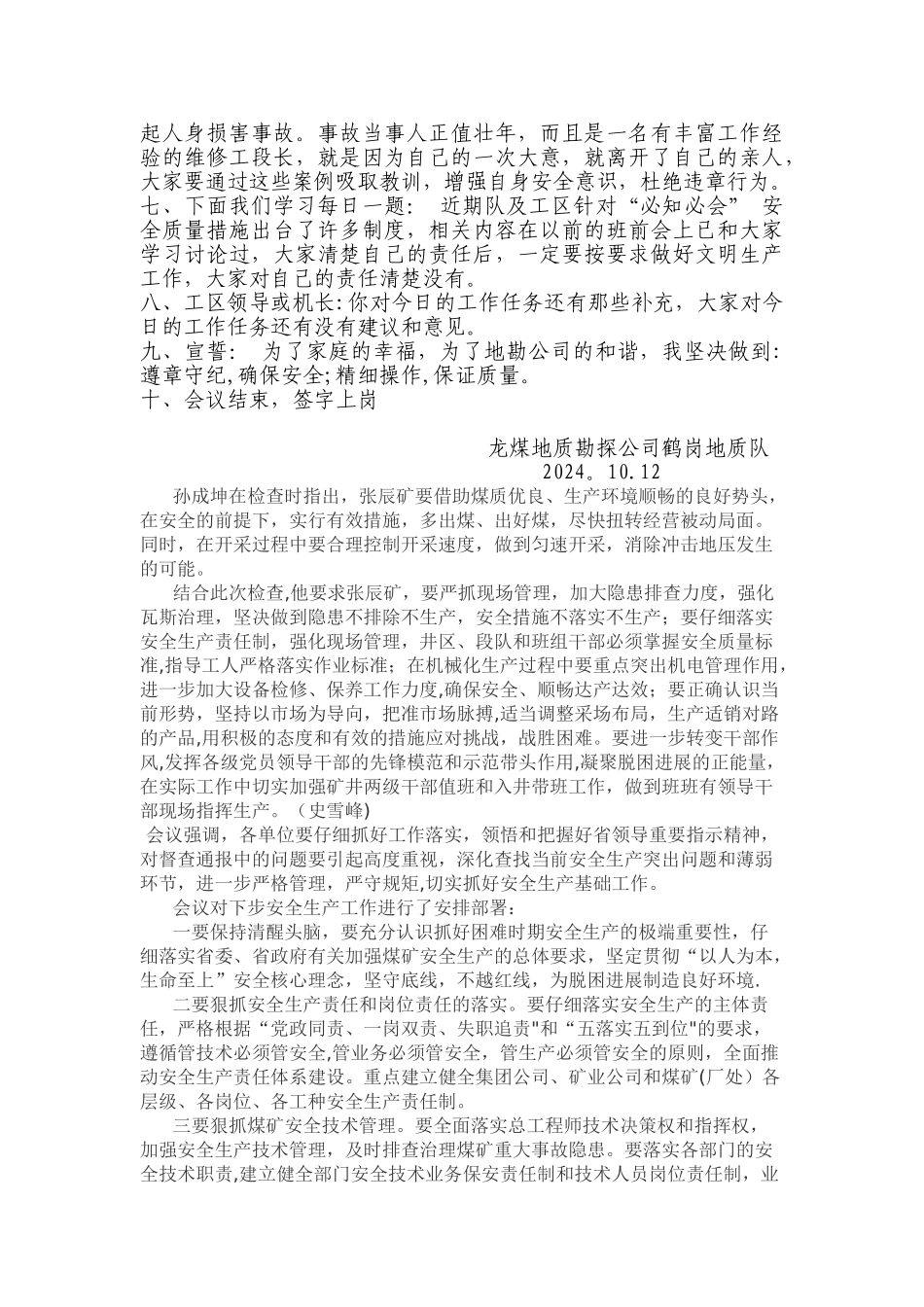 班前会管理制度_第3页