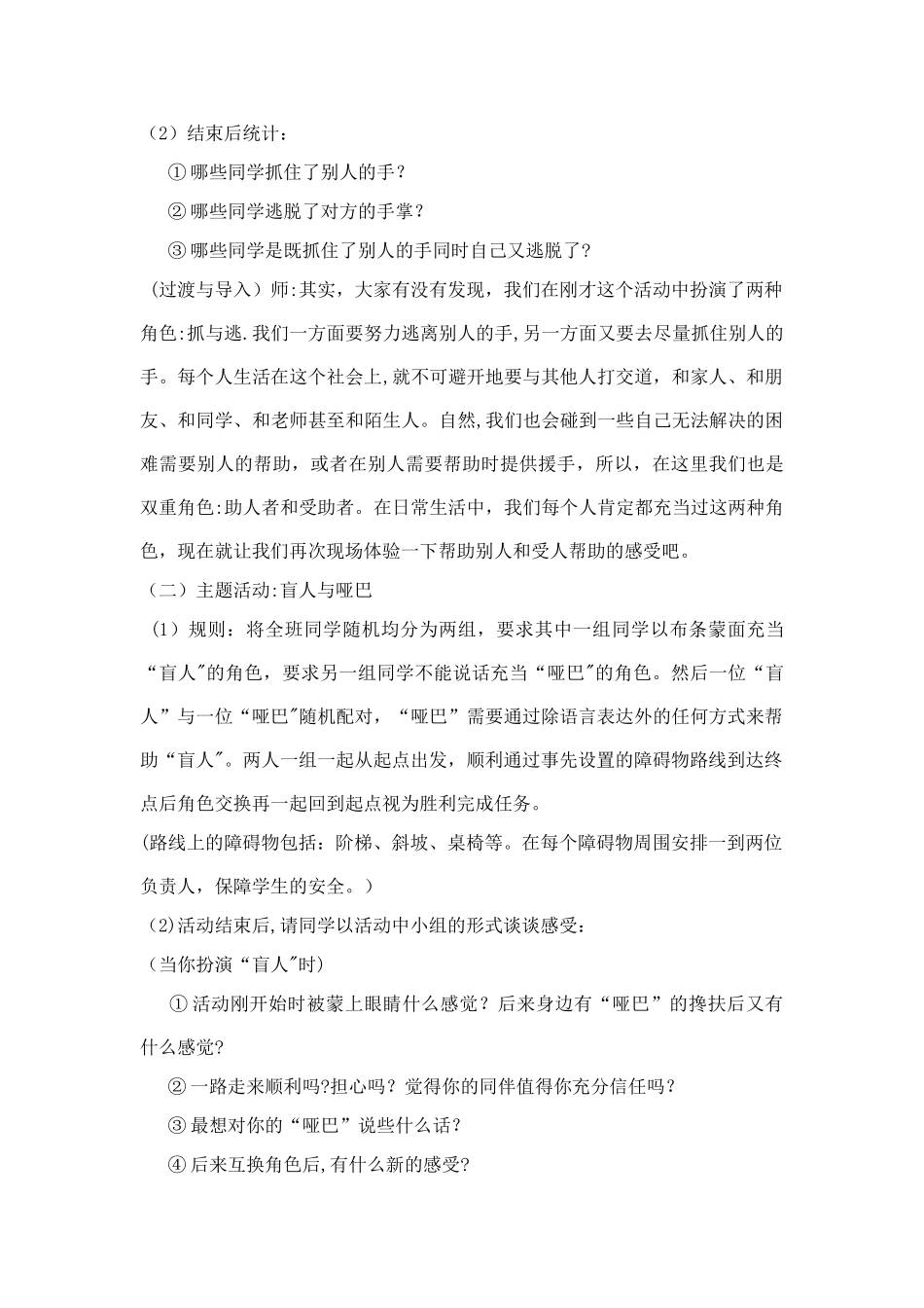 班会课活动方案_第2页