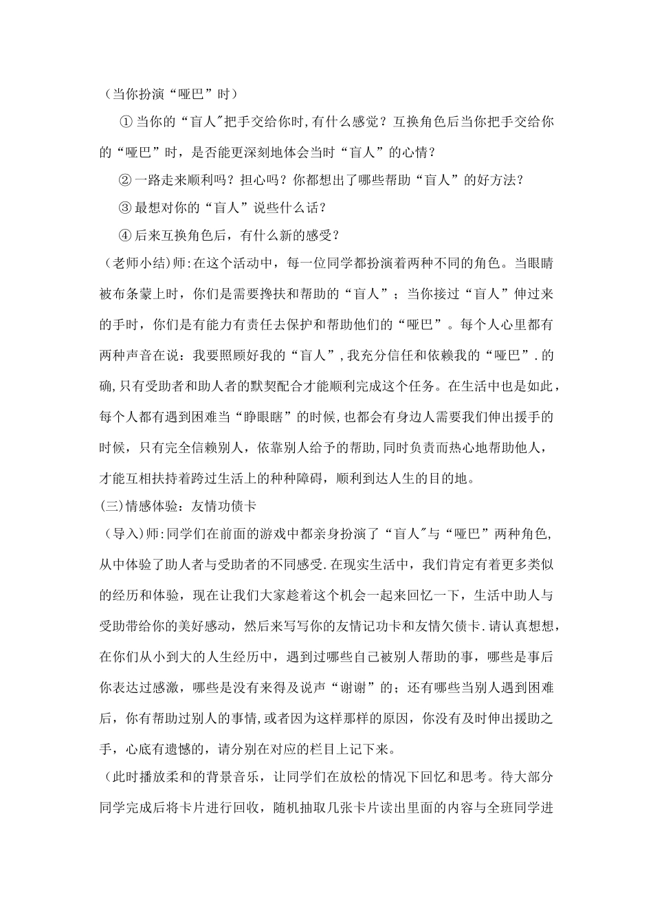 班会课活动方案_第3页