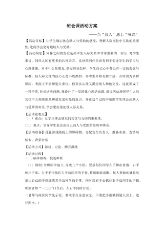 班会课活动方案