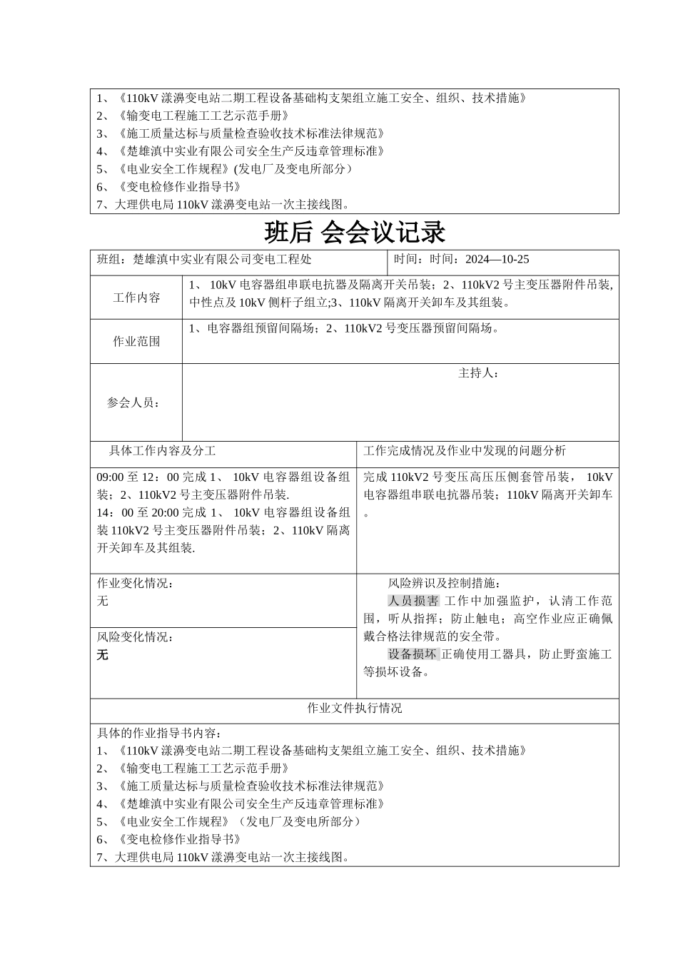 班前会记录表格_第2页