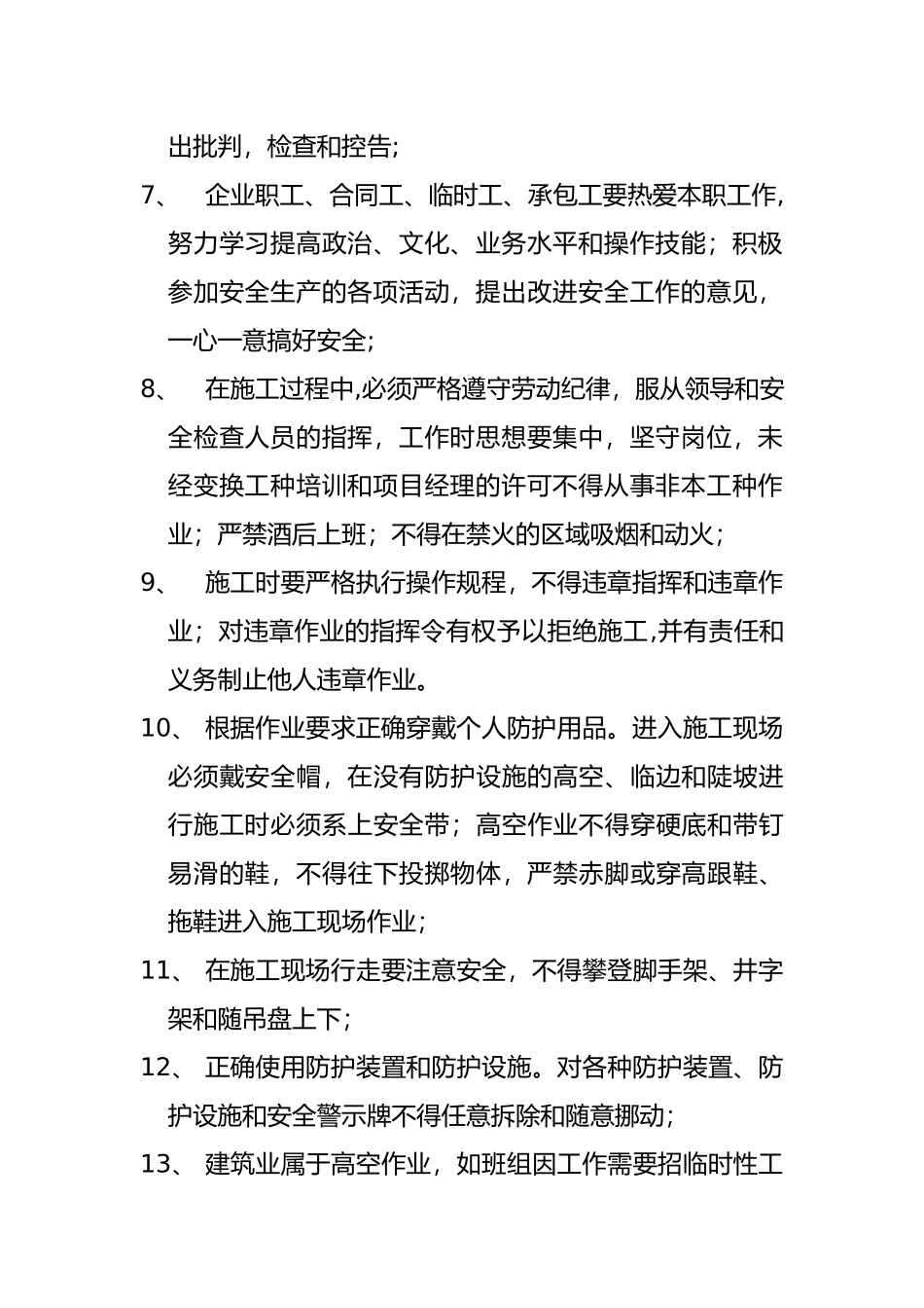 班前安全教育内容_第2页