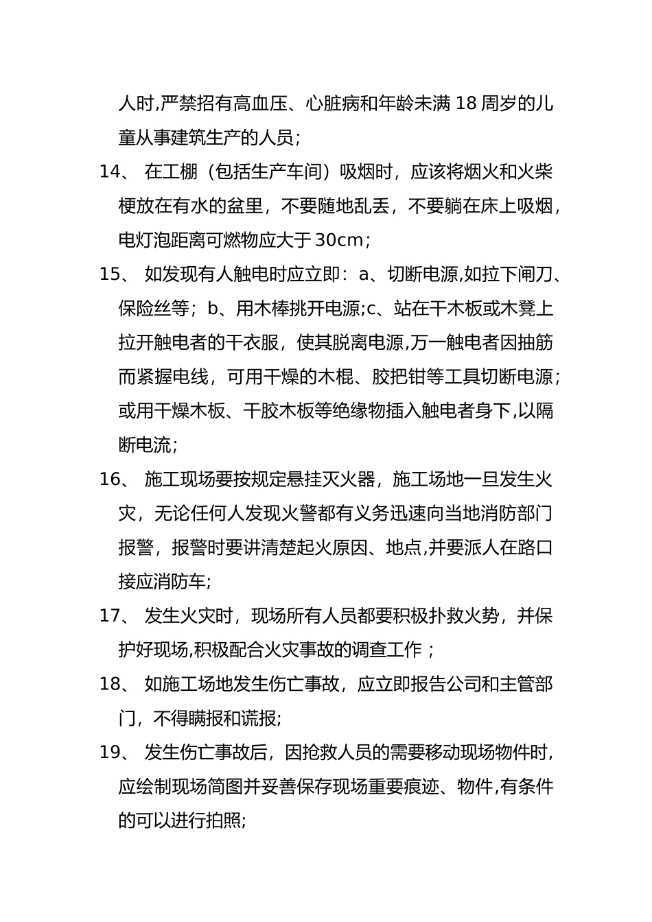 班前安全教育内容_第3页