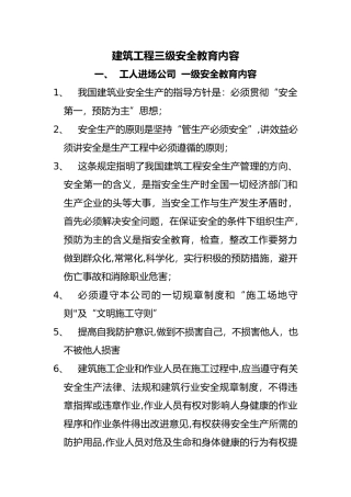 班前安全教育内容