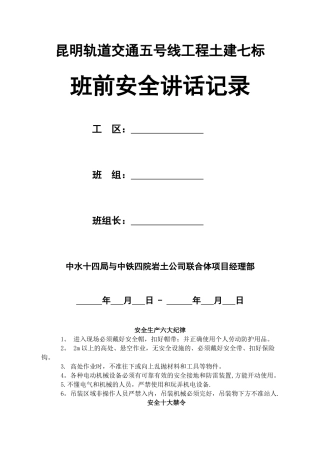班前安全讲话记录