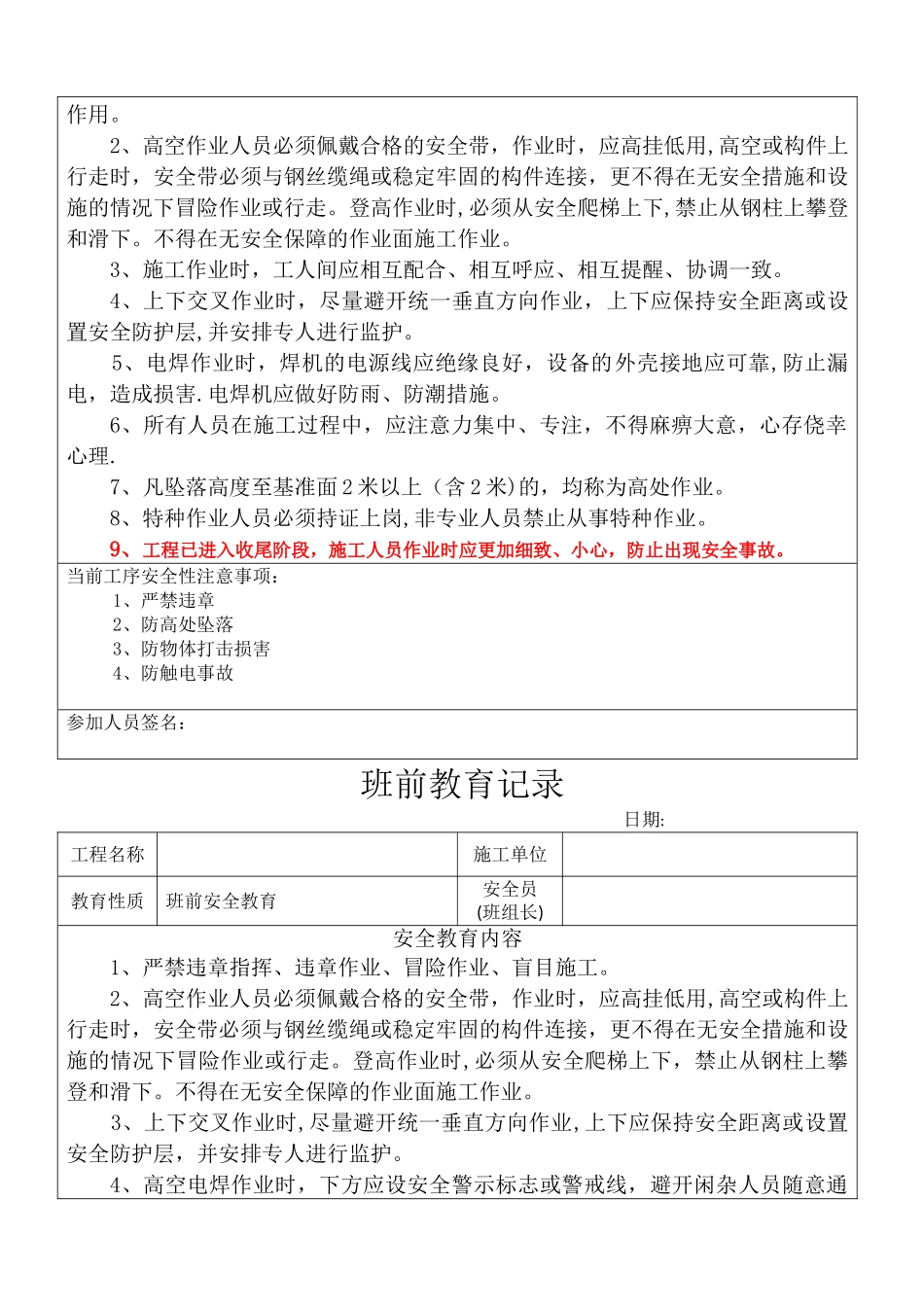 班前教育记录表_第2页