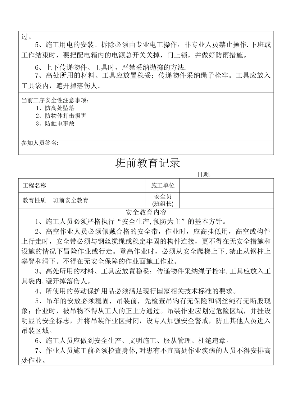 班前教育记录表_第3页