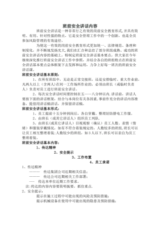 班前安全讲话内容