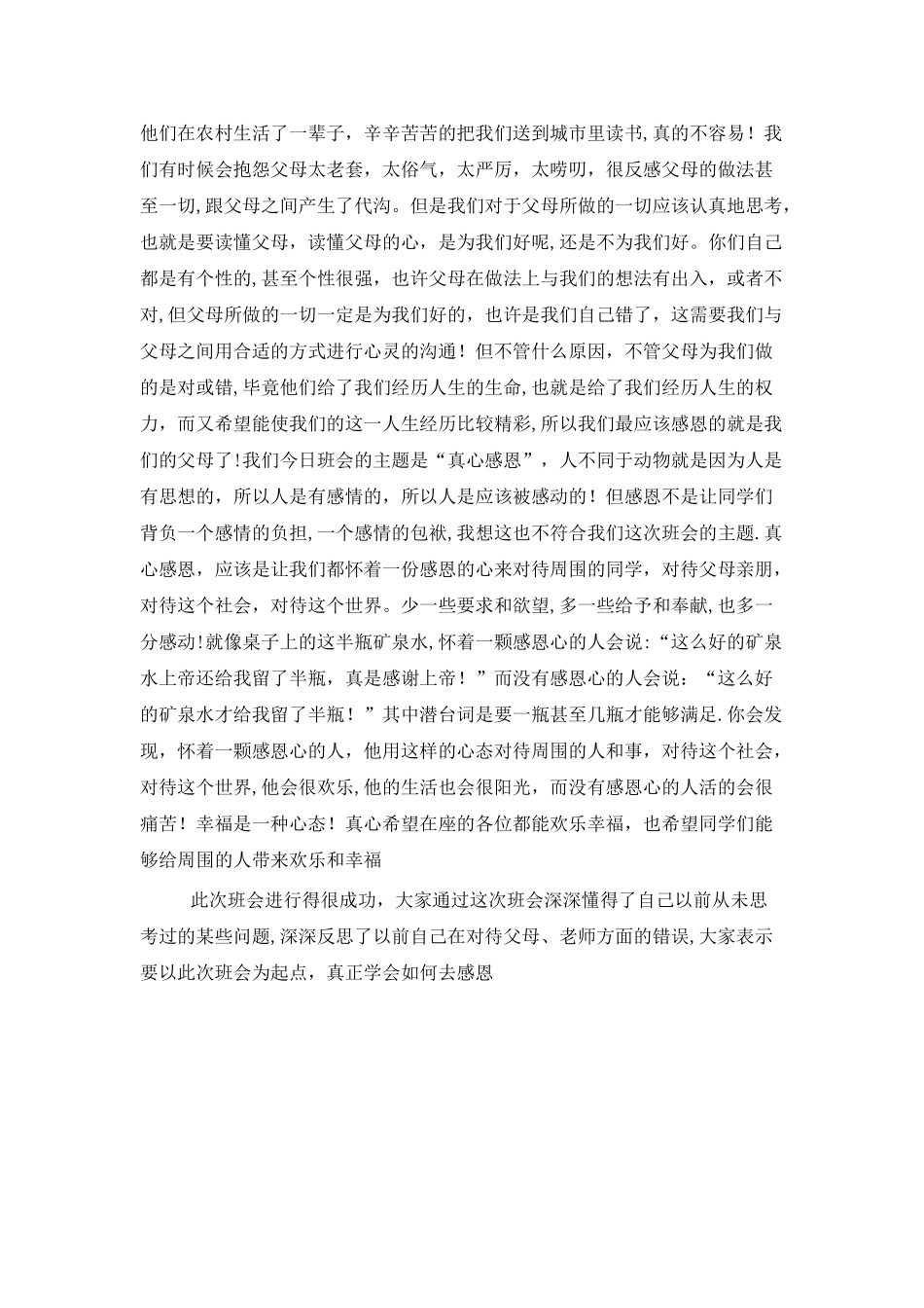 班会总结报告_第2页
