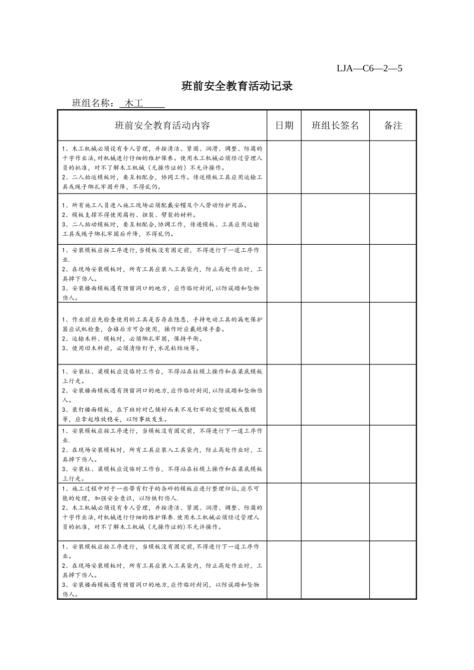 班前活动记录--木工_第2页