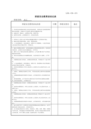 班前活动记录--木工