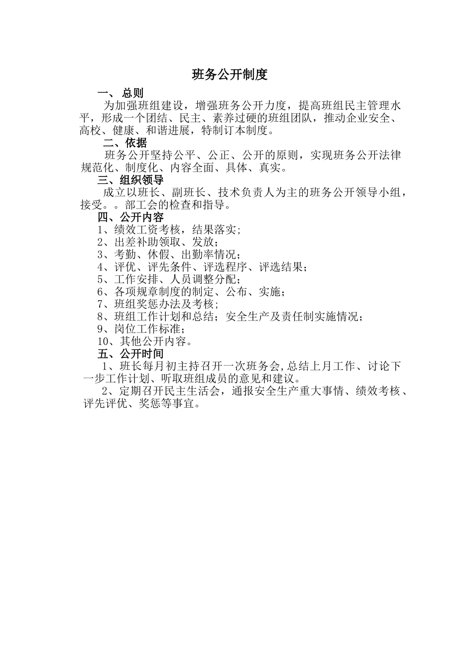 班务公开制度_第1页