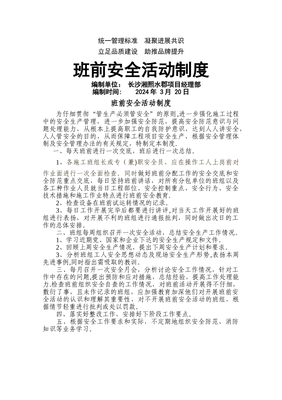 班前班后安全活动制度_第1页