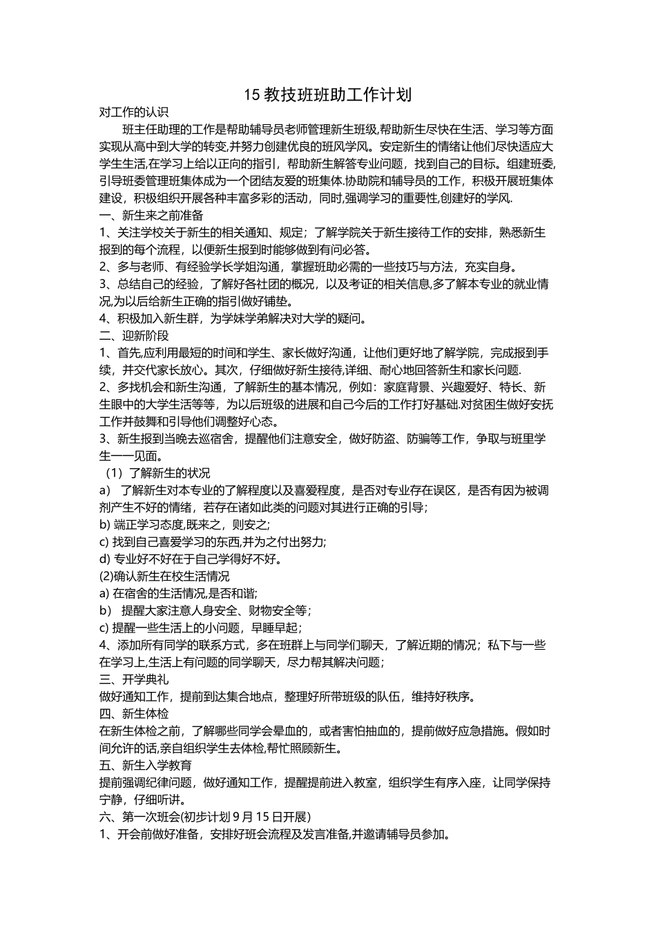 班助工作计划_第1页