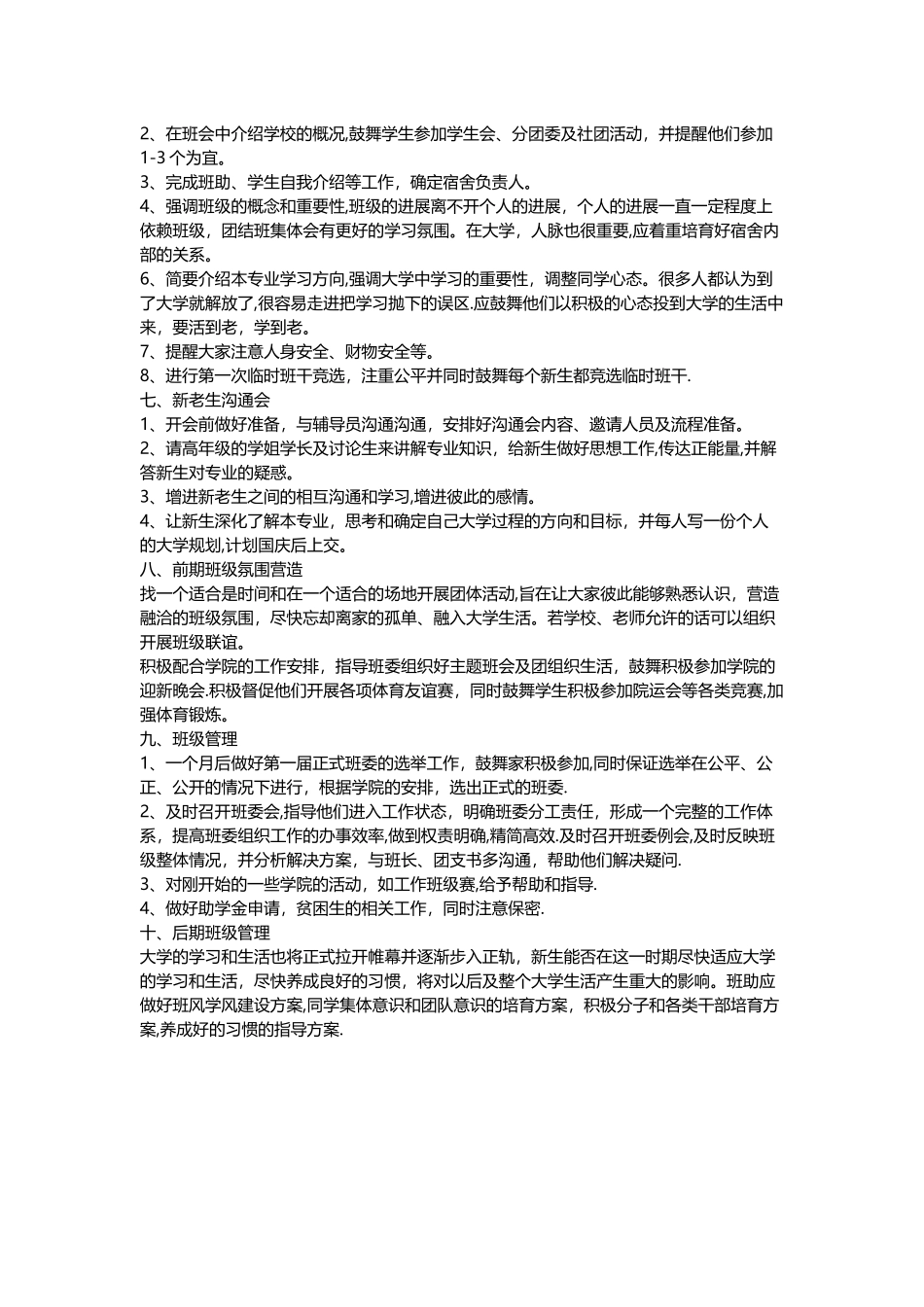 班助工作计划_第2页