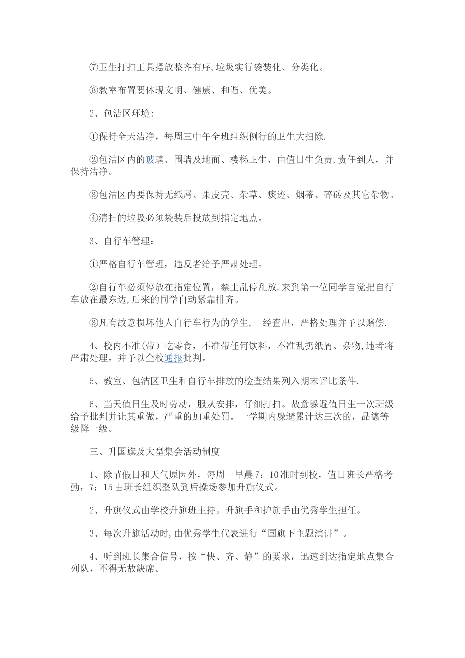 班务管理制度_第2页