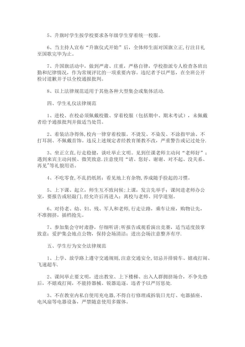 班务管理制度_第3页