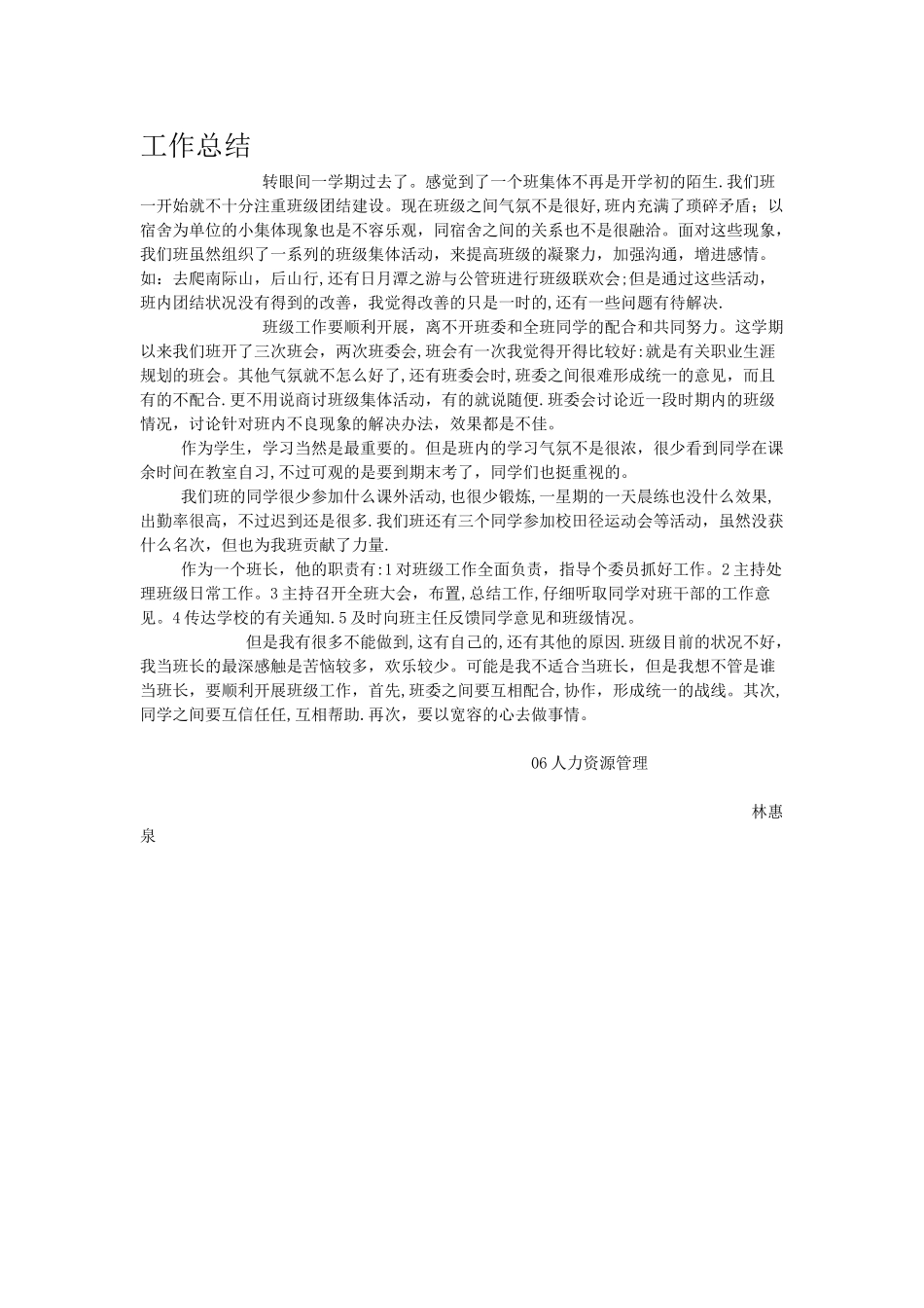 班委工作总结_第1页