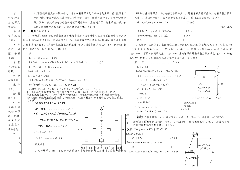 班基础工程A卷答案_第2页