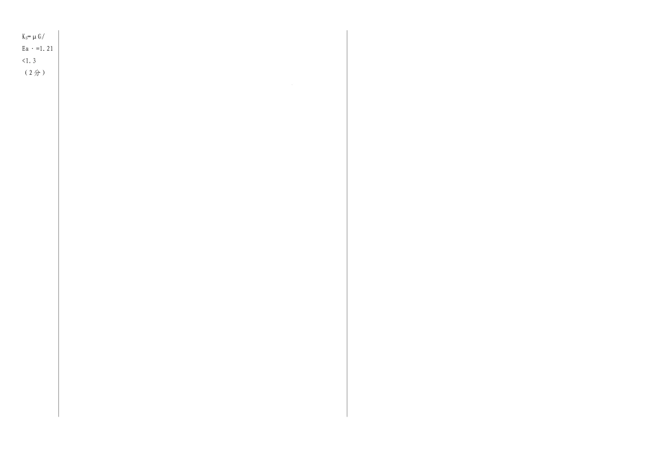 班基础工程A卷答案_第3页