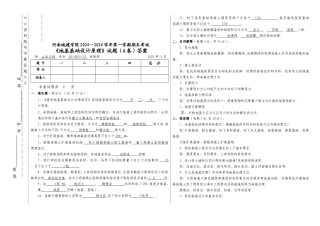 班基础工程A卷答案