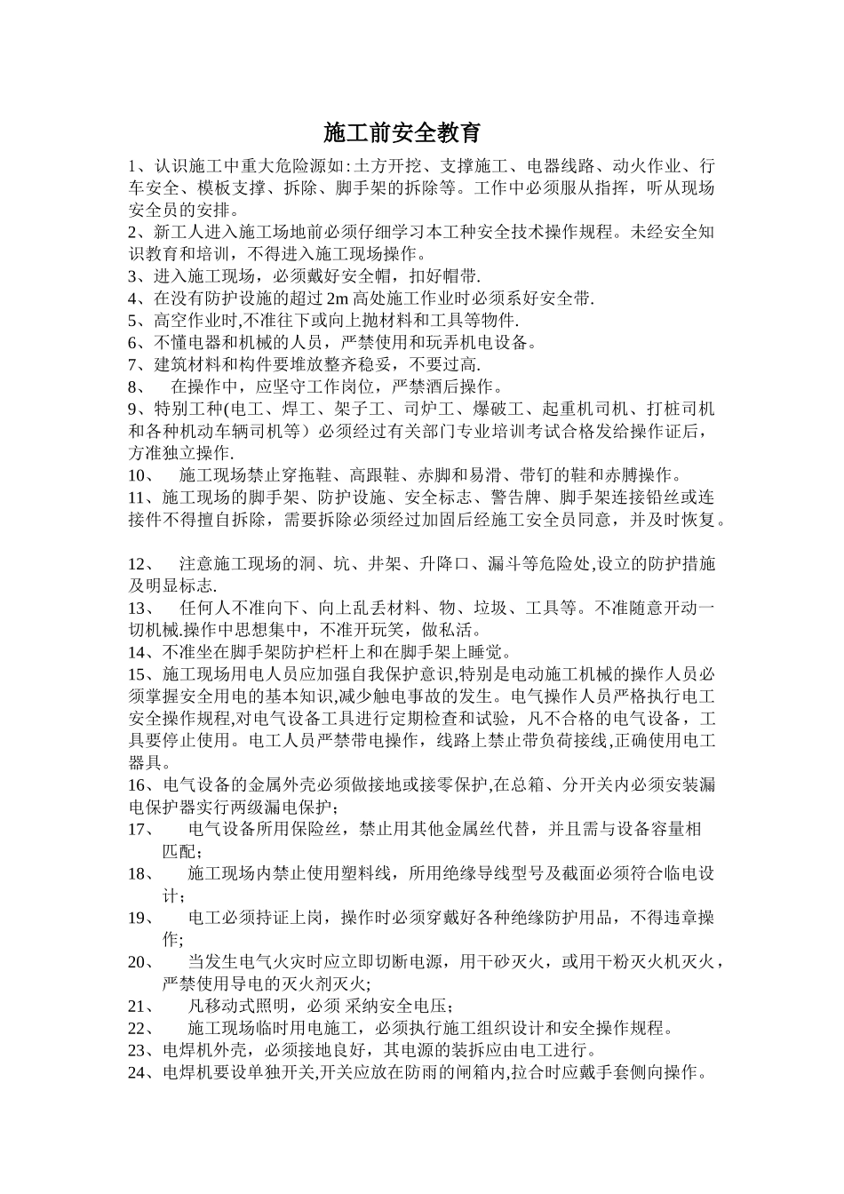 班前安全教育_第1页