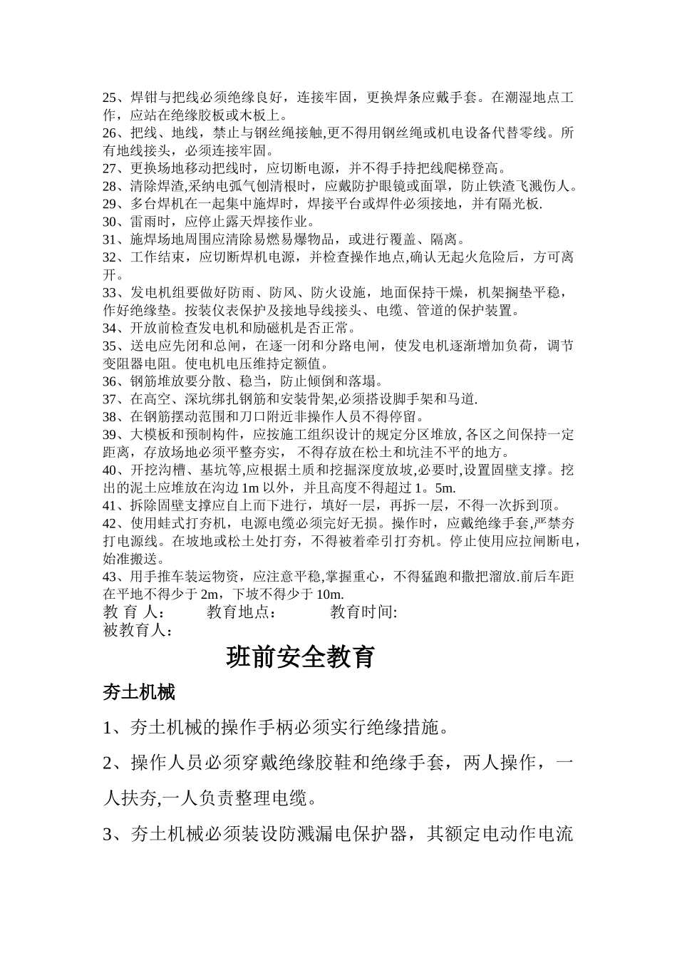 班前安全教育_第2页