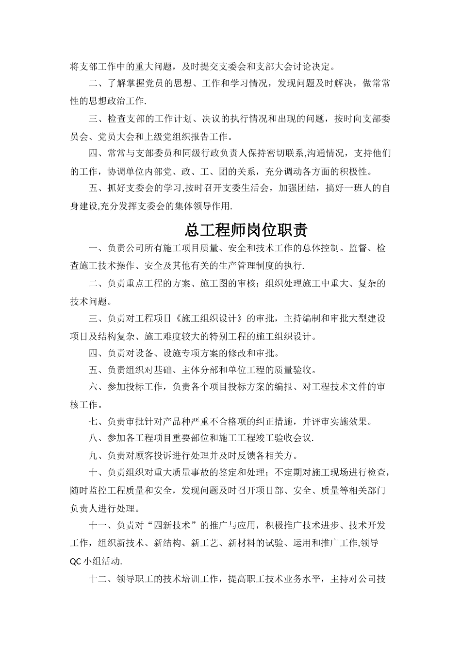 班子成员岗位职责初稿_第2页