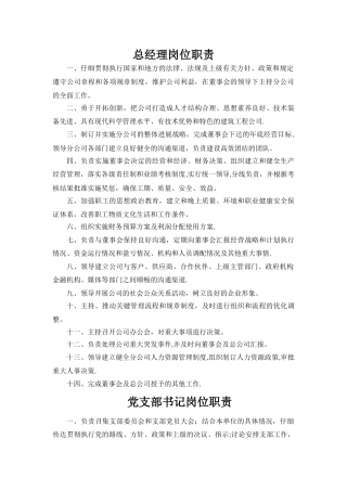 班子成员岗位职责初稿