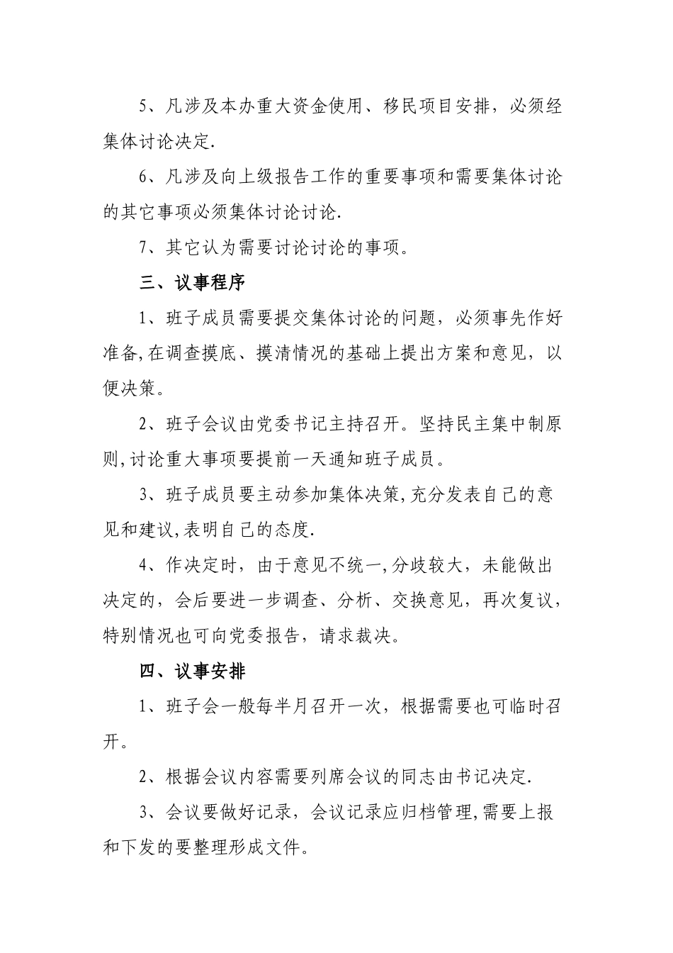 班子议事制度_第2页