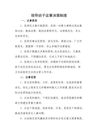 班子议事制度