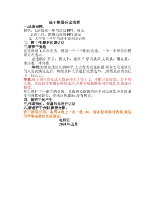 班干换届会议流程