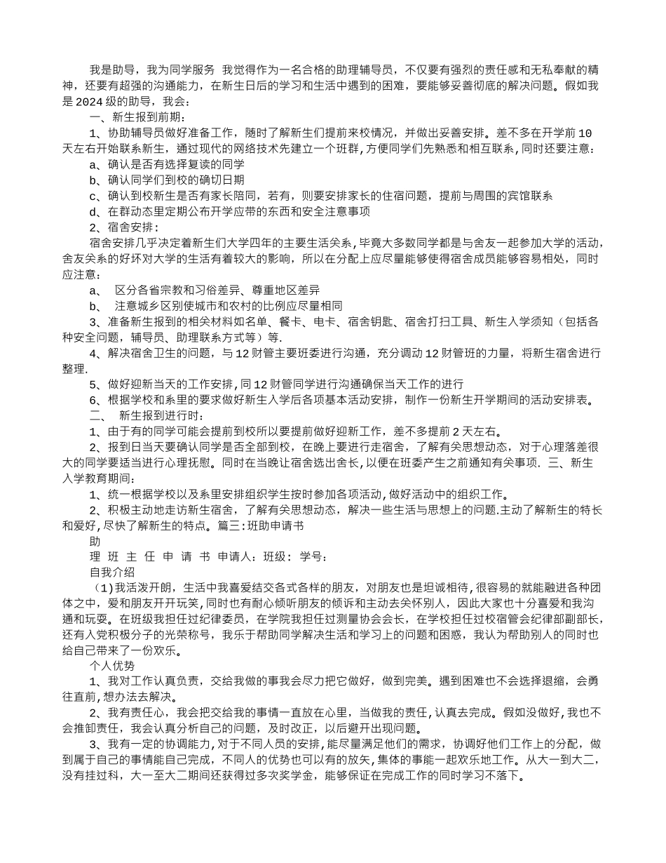 班助个人简历_第2页