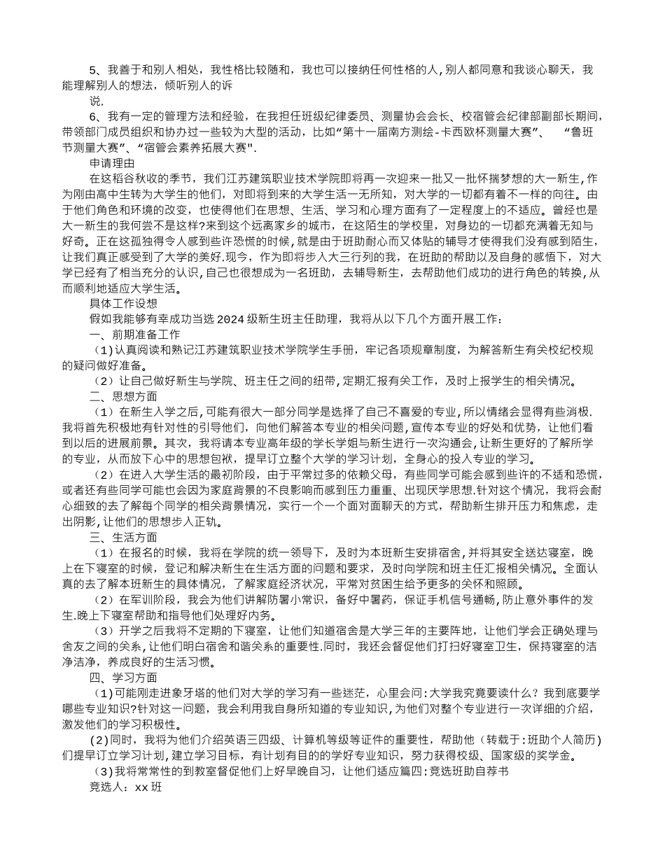 班助个人简历_第3页