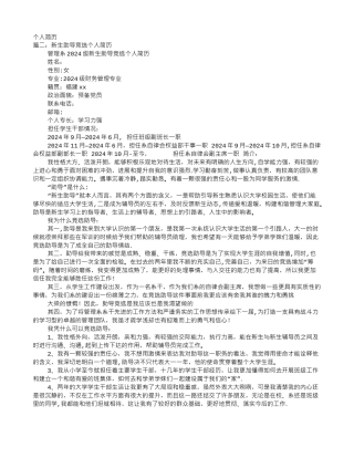 班助个人简历