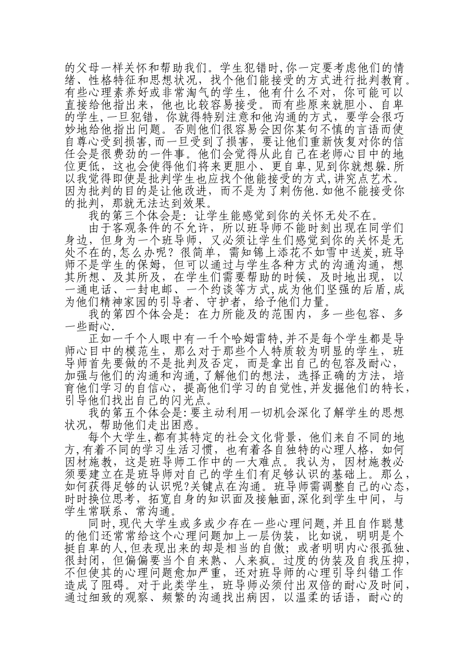 班导师工作总结_第2页