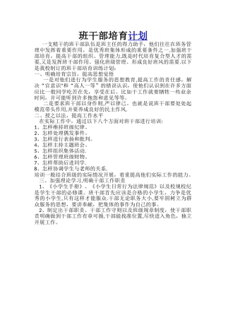 班干部培训方案