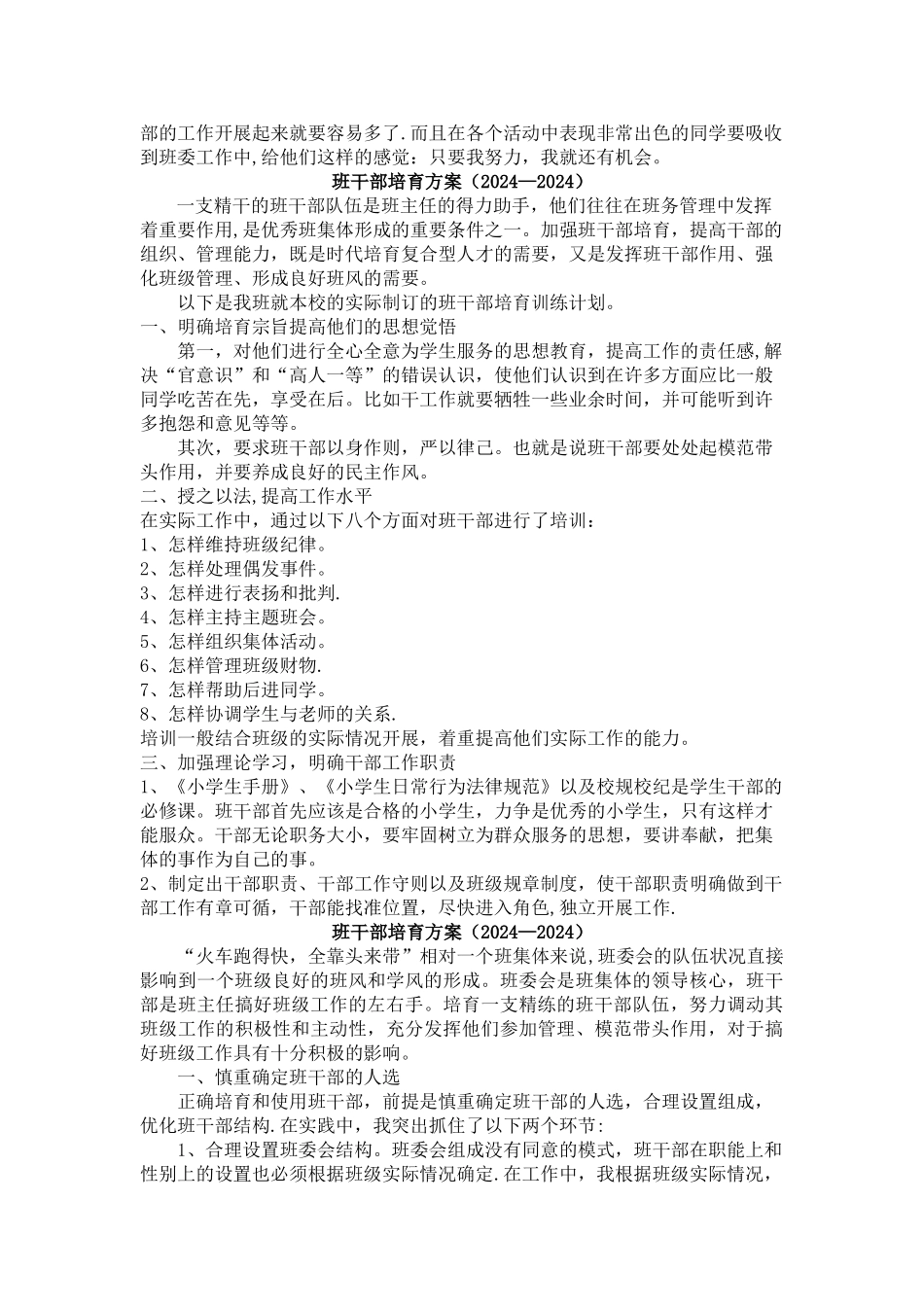 班干部培养方案_第2页