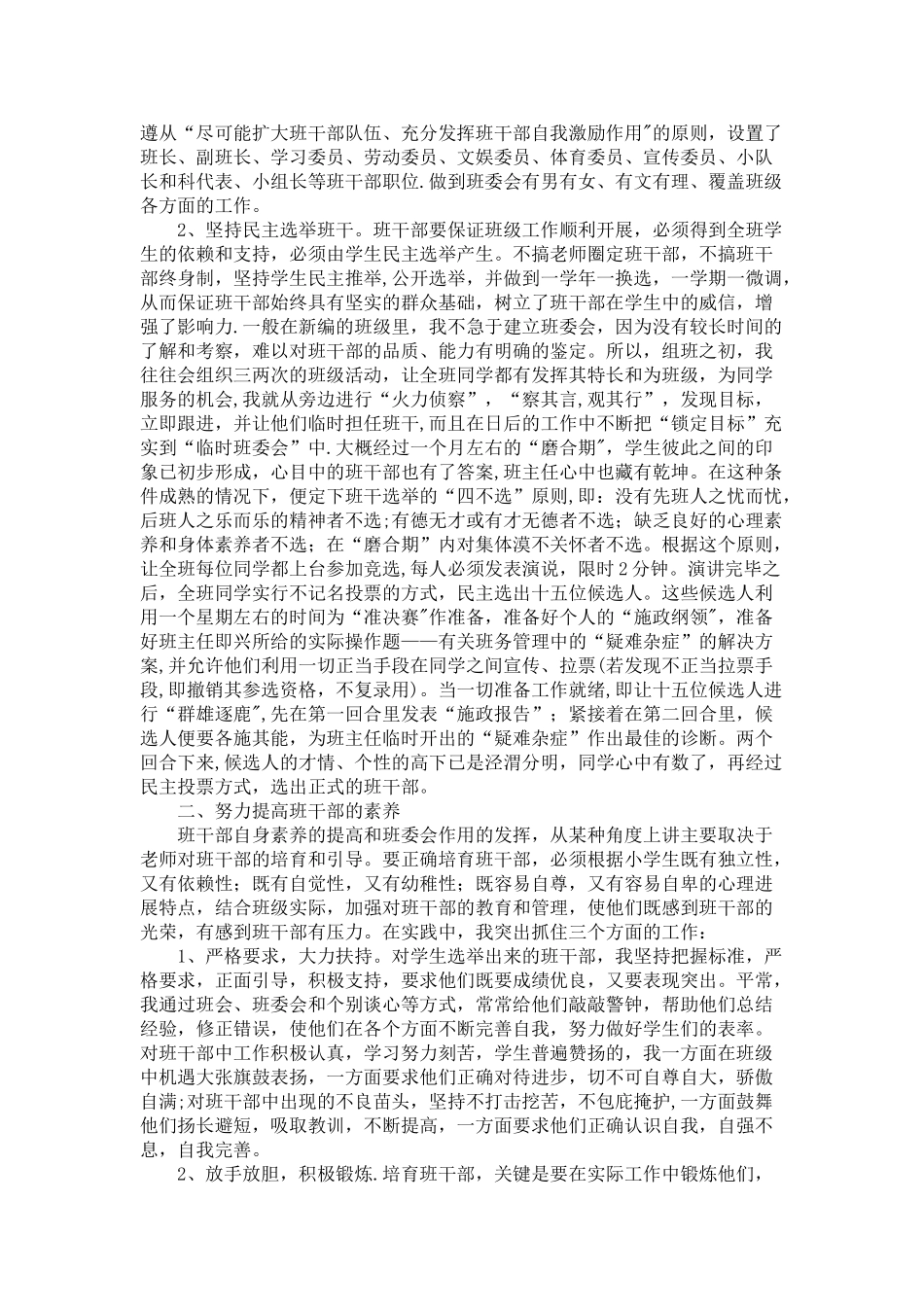 班干部培养方案_第3页