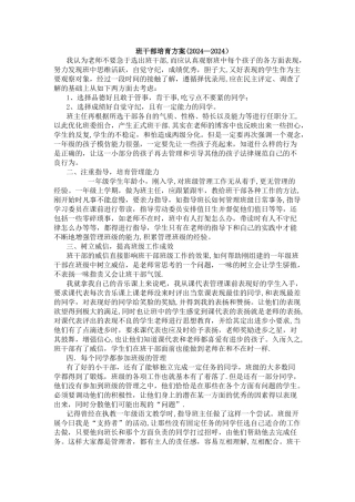 班干部培养方案