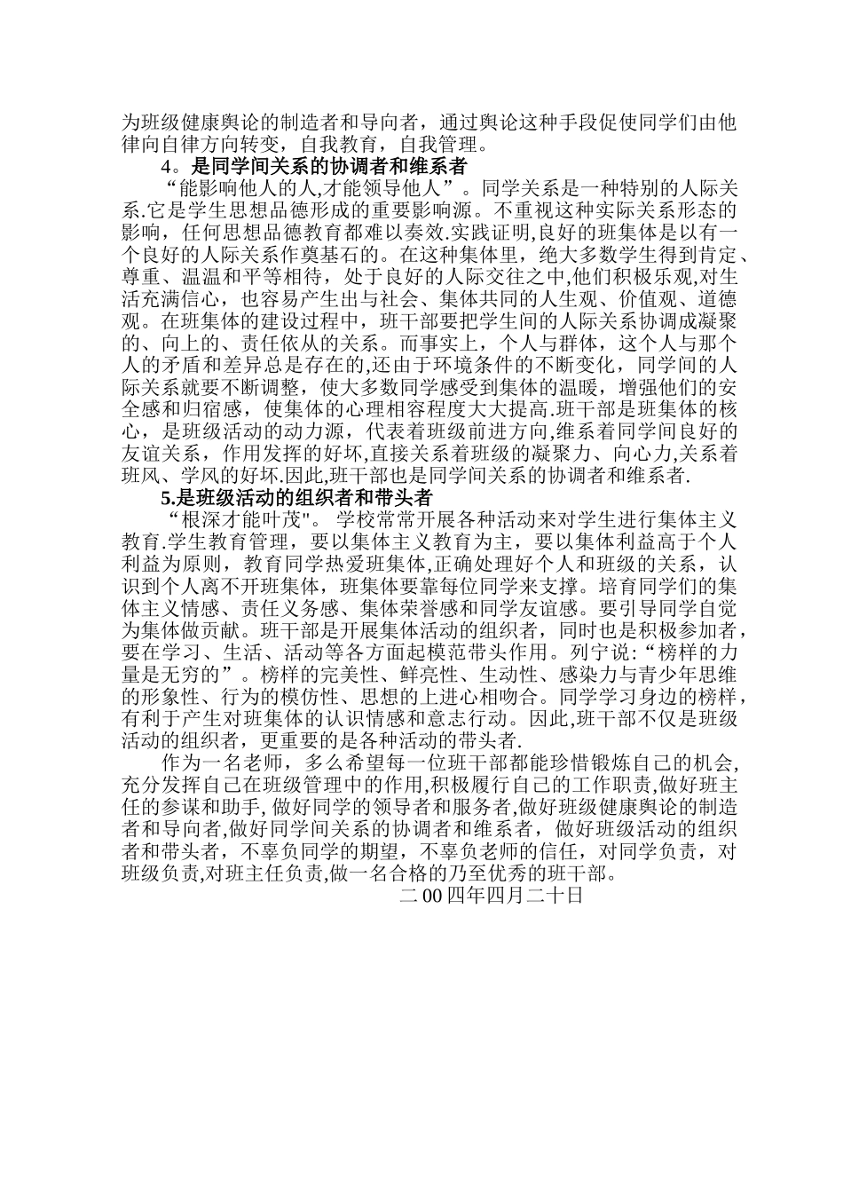 班干部在班级管理中的作用_第2页