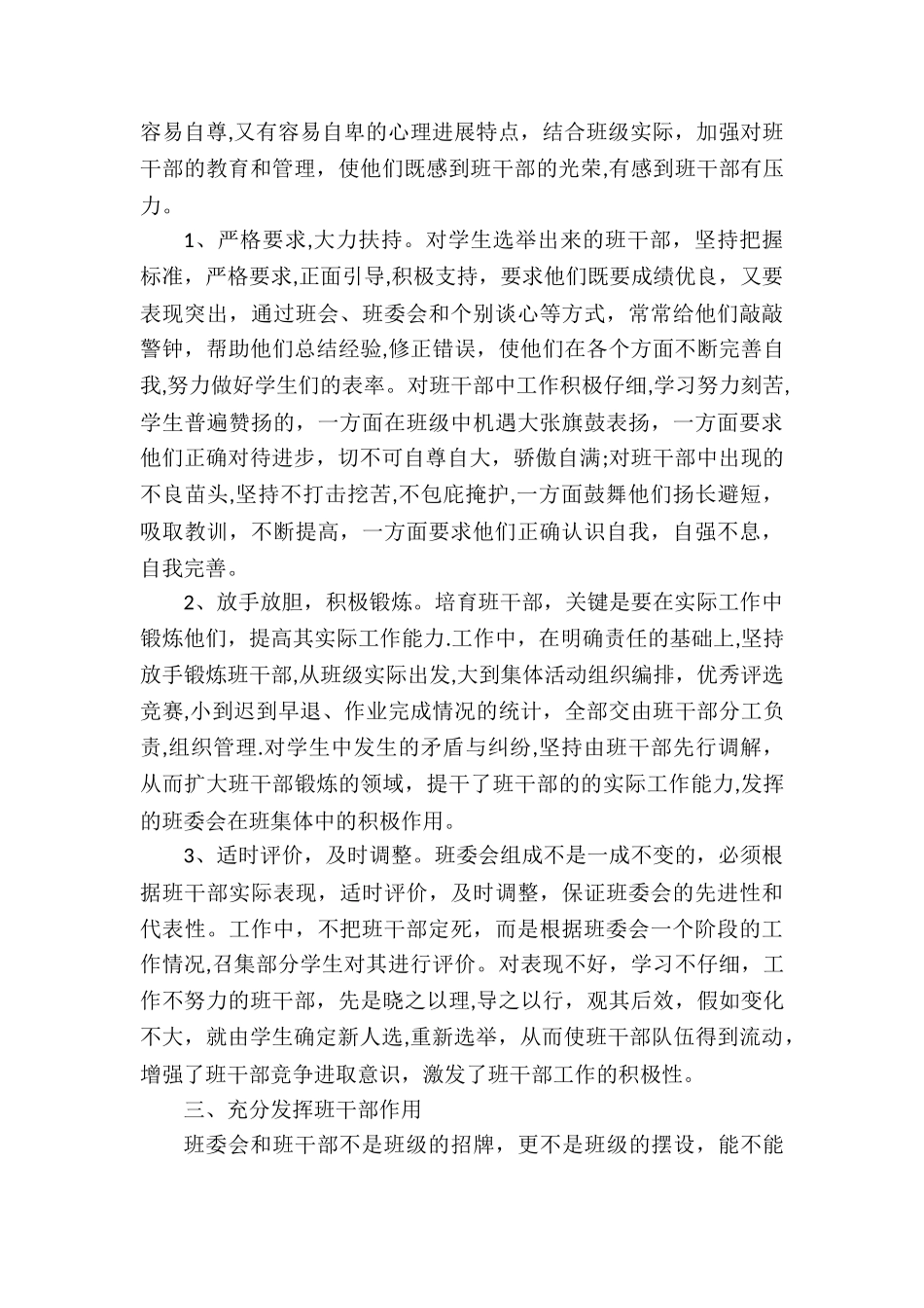 班干部培训计划-111_第2页