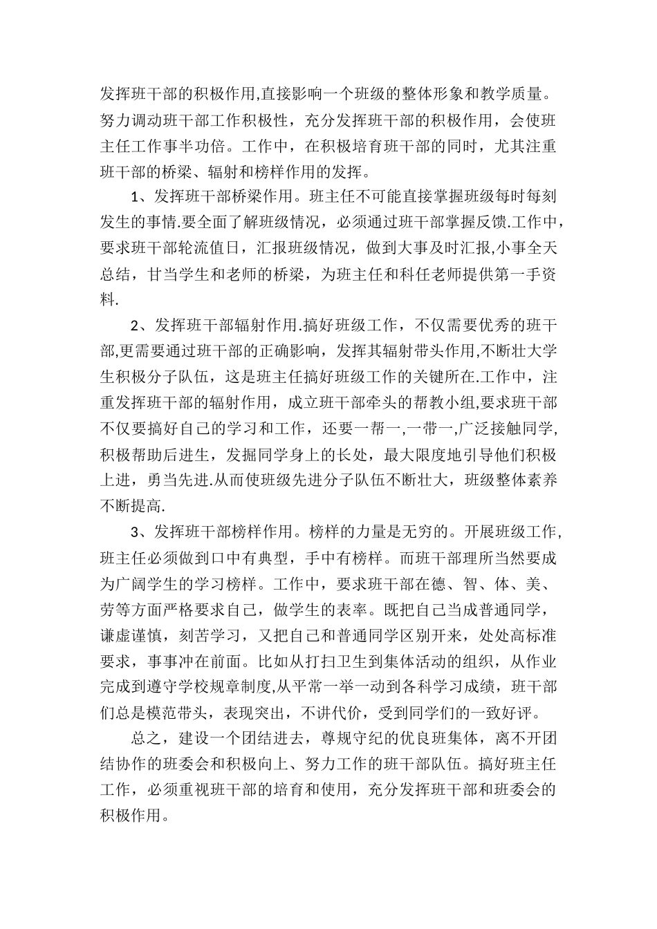 班干部培训计划-111_第3页