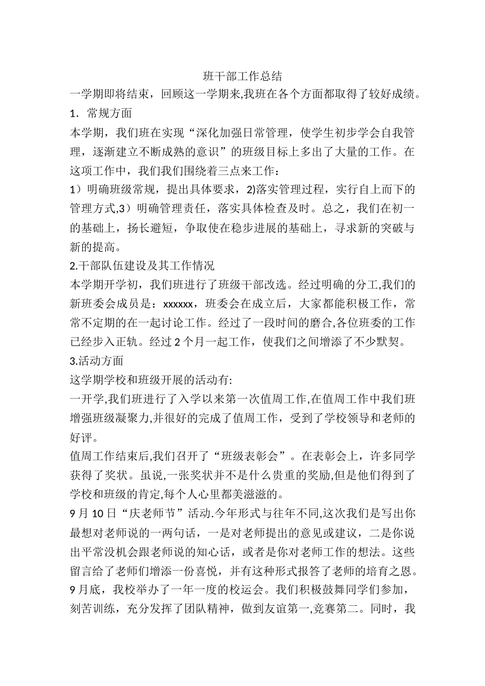 班干部工作总结_第1页