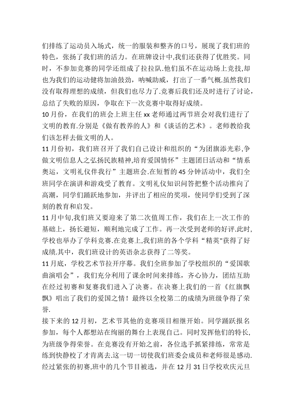 班干部工作总结_第2页