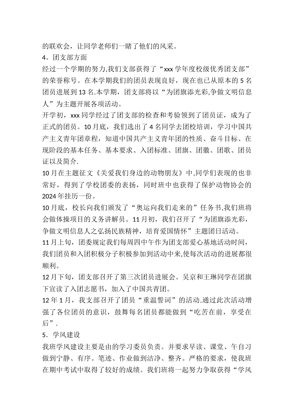 班干部工作总结_第3页